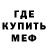 МЕФ кристаллы 16g ram