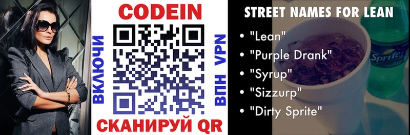 цена наркотик  Рязань  Кодеин напиток Lean (лин) 